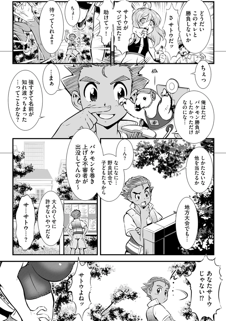 バケモンメンターを目指して旅を続けた俺が爆乳美女に変貌してた初代相棒に再会した件 (単話版) - page4