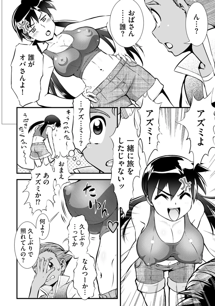 バケモンメンターを目指して旅を続けた俺が爆乳美女に変貌してた初代相棒に再会した件 (単話版) - page5