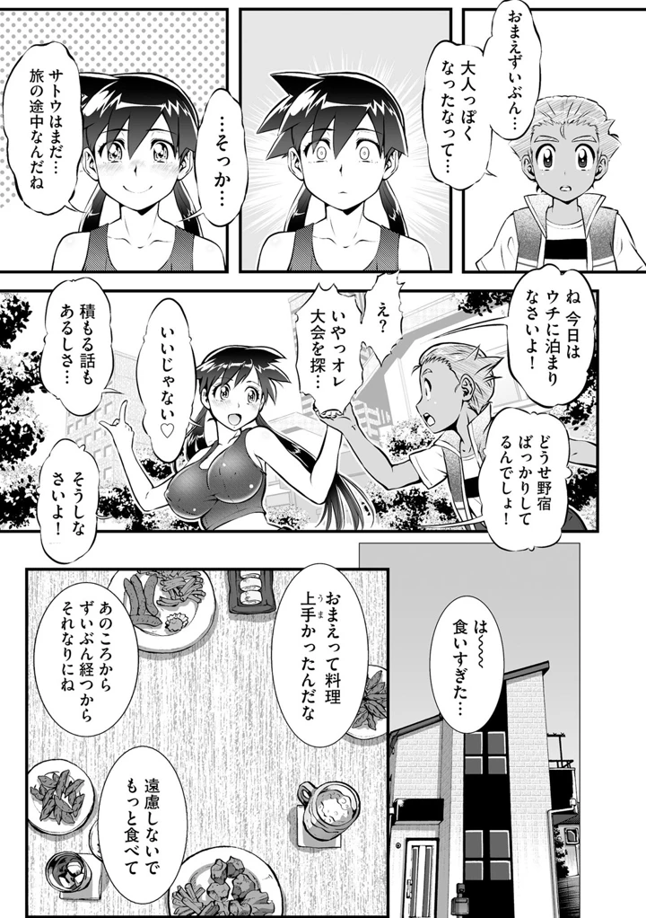 バケモンメンターを目指して旅を続けた俺が爆乳美女に変貌してた初代相棒に再会した件 (単話版) - page6
