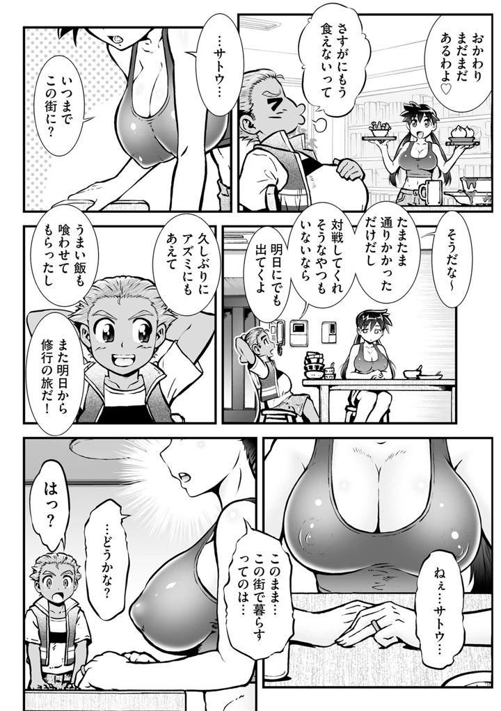 バケモンメンターを目指して旅を続けた俺が爆乳美女に変貌してた初代相棒に再会した件 (単話版) - page7