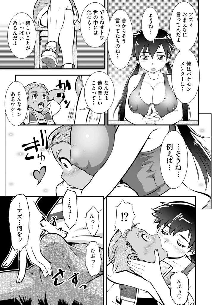 バケモンメンターを目指して旅を続けた俺が爆乳美女に変貌してた初代相棒に再会した件 (単話版) - page8