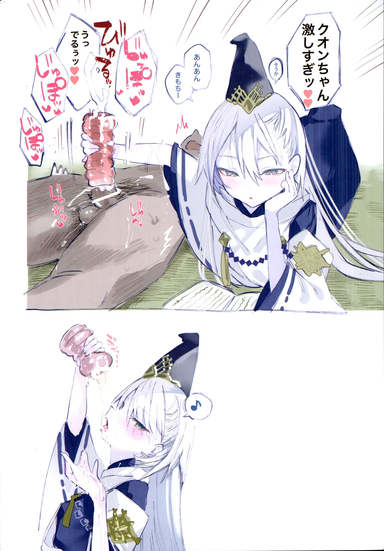 クオンちゃんのえっちな本3 - page12