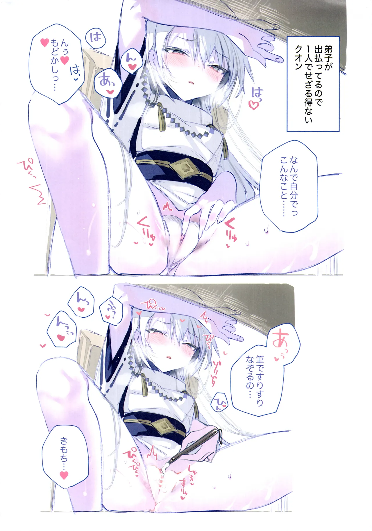 クオンちゃんのえっちな本3 - page13