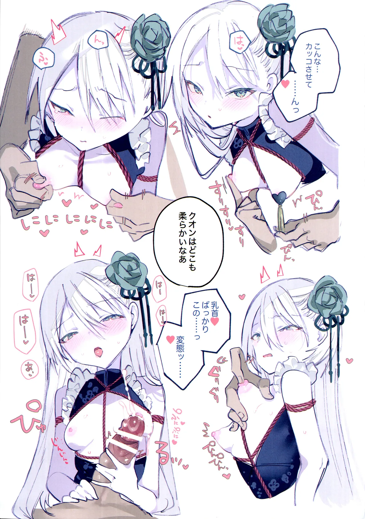 クオンちゃんのえっちな本3 - page17