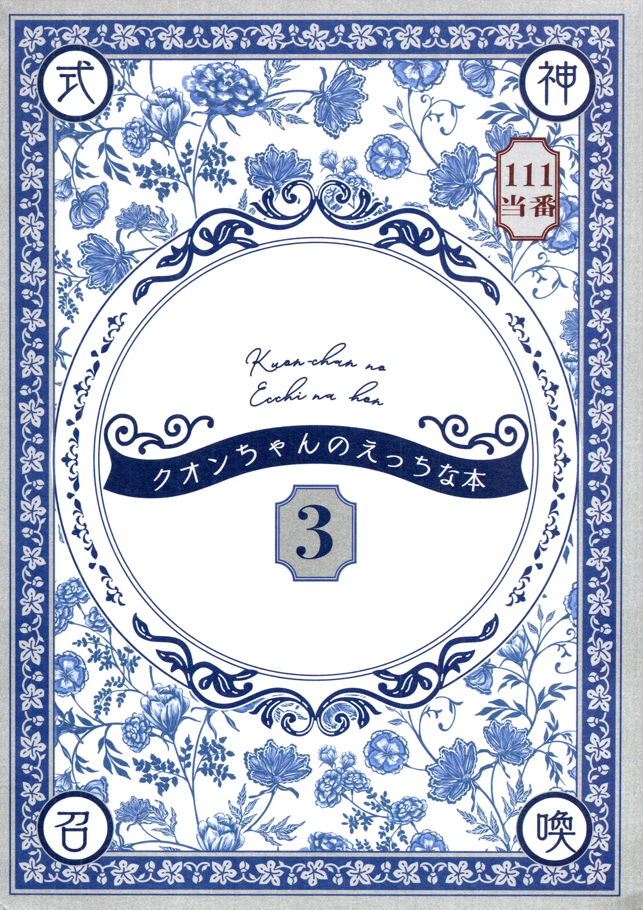 クオンちゃんのえっちな本3 - page2