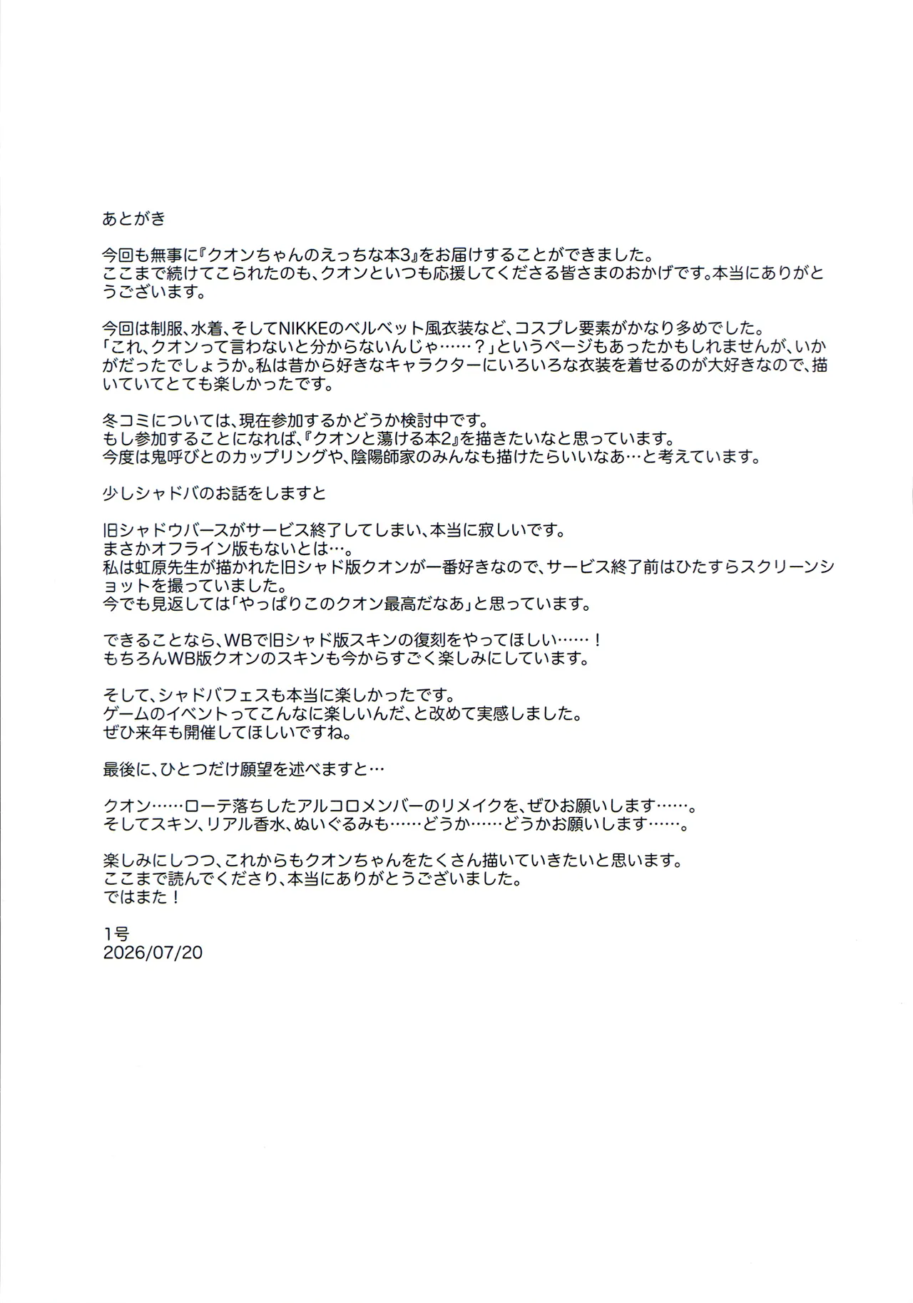クオンちゃんのえっちな本3 - page25