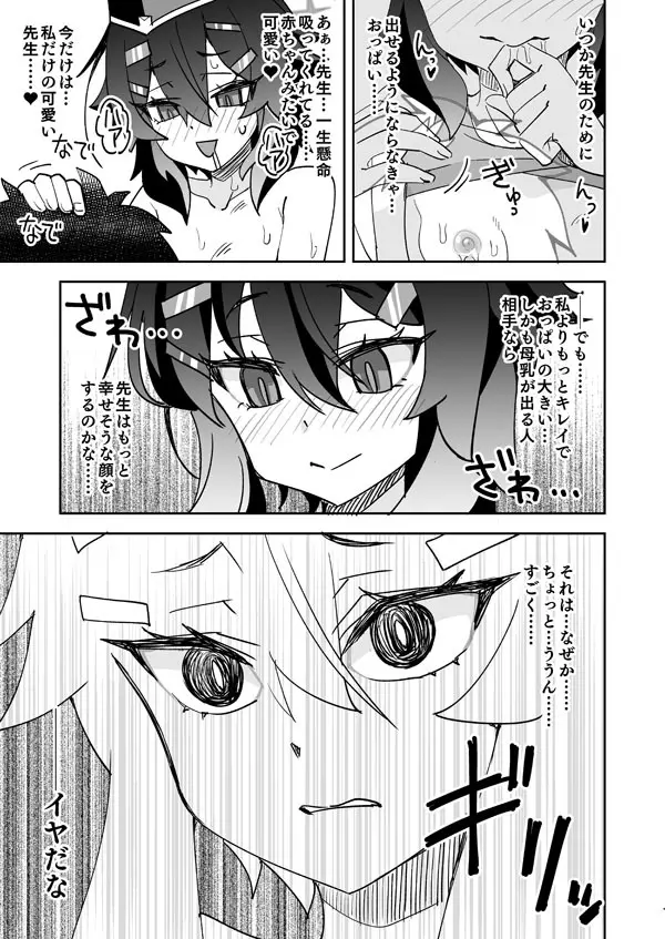限界先生とハルカのおっぱい - page10