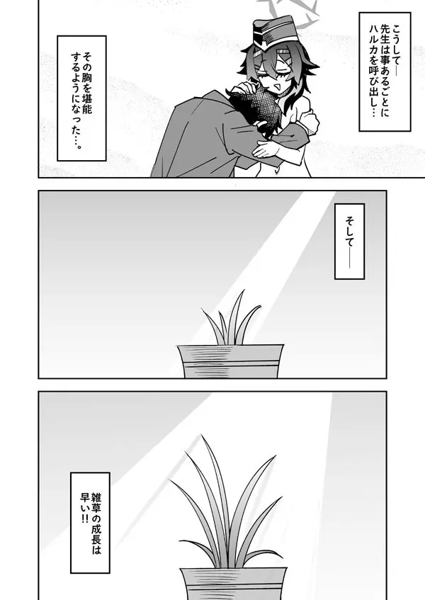限界先生とハルカのおっぱい - page11