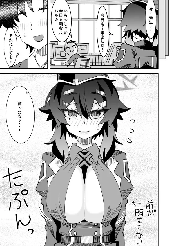 限界先生とハルカのおっぱい - page12