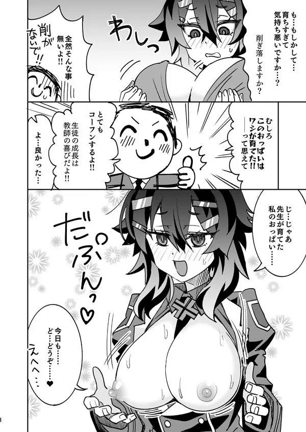 限界先生とハルカのおっぱい - page13
