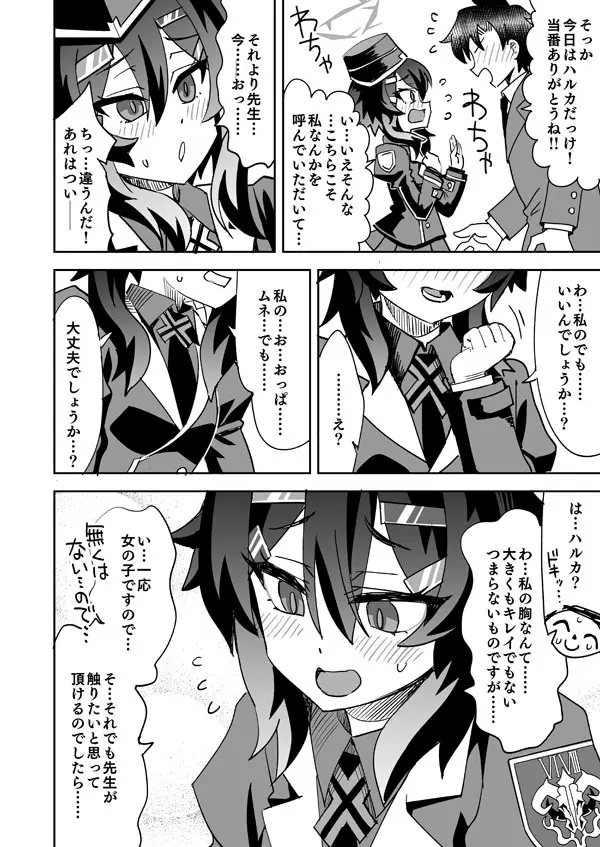 限界先生とハルカのおっぱい - page3