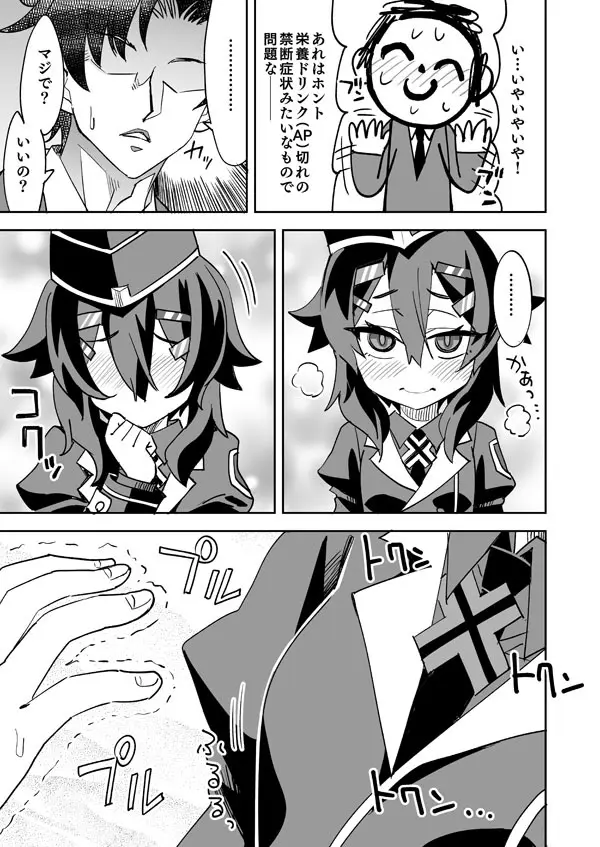 限界先生とハルカのおっぱい - page4