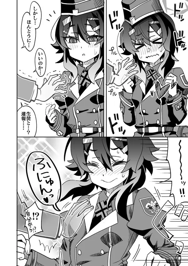 限界先生とハルカのおっぱい - page5