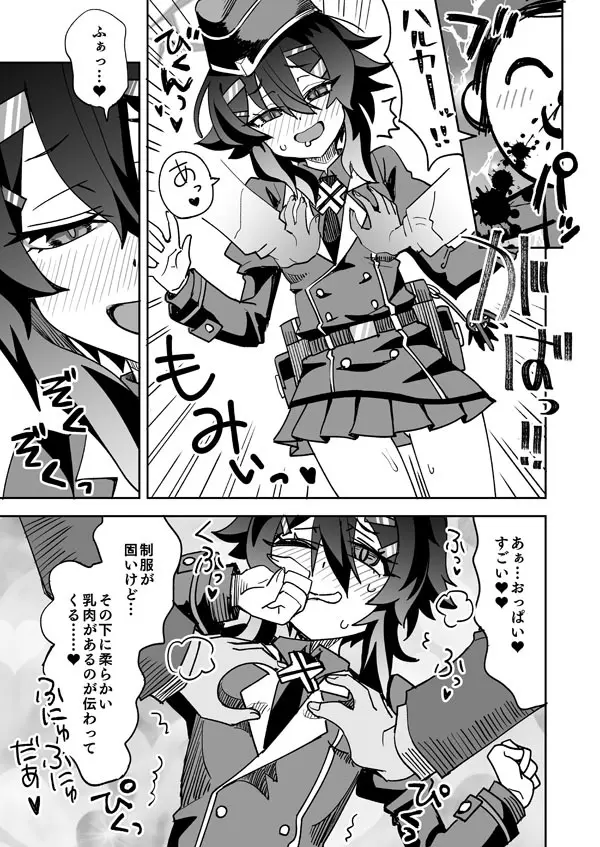 限界先生とハルカのおっぱい - page6