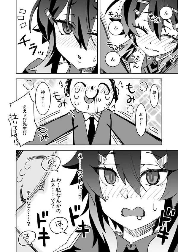 限界先生とハルカのおっぱい - page7