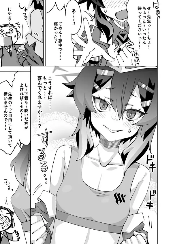 限界先生とハルカのおっぱい - page8