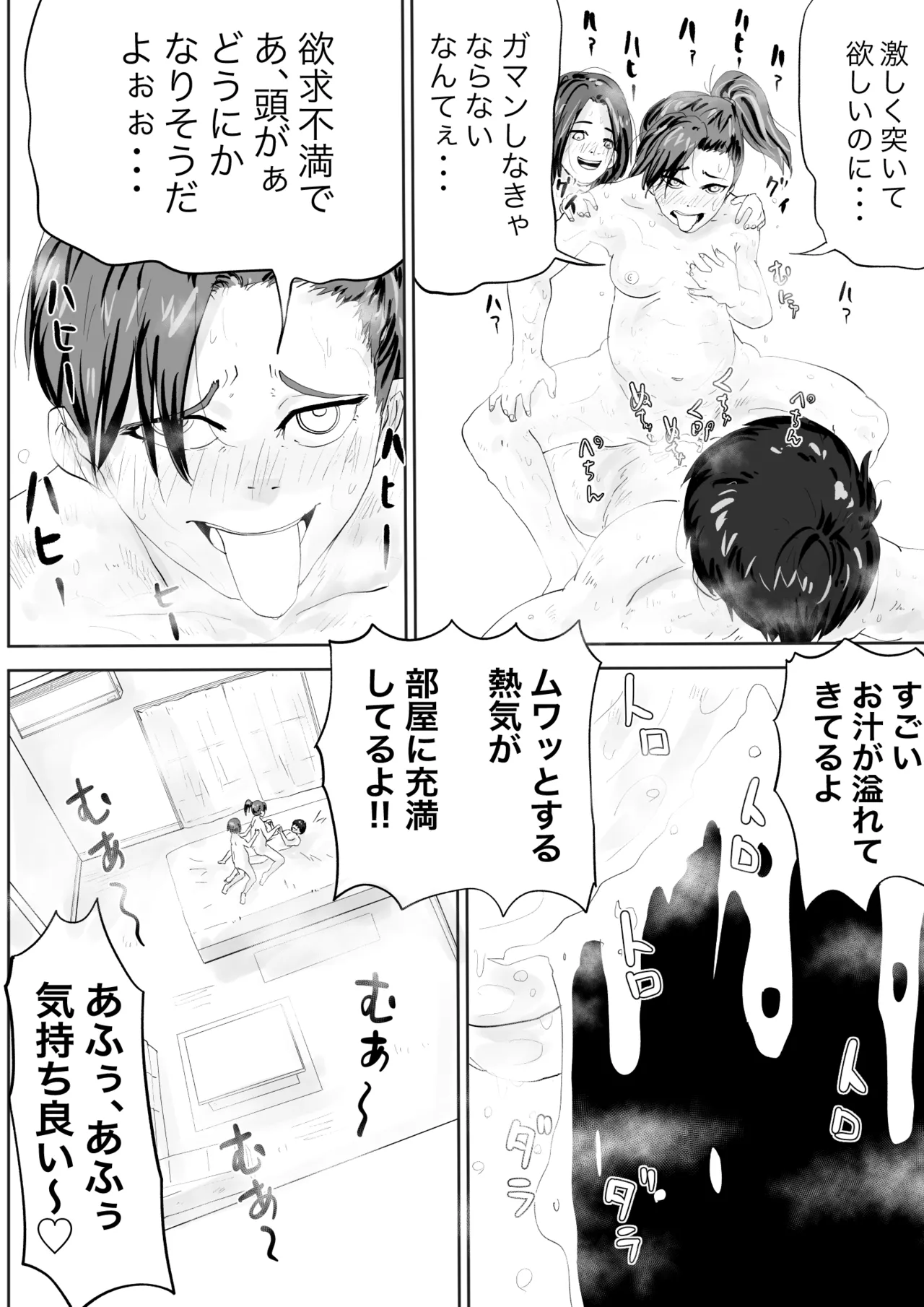幼馴染は、女になった3 - page12