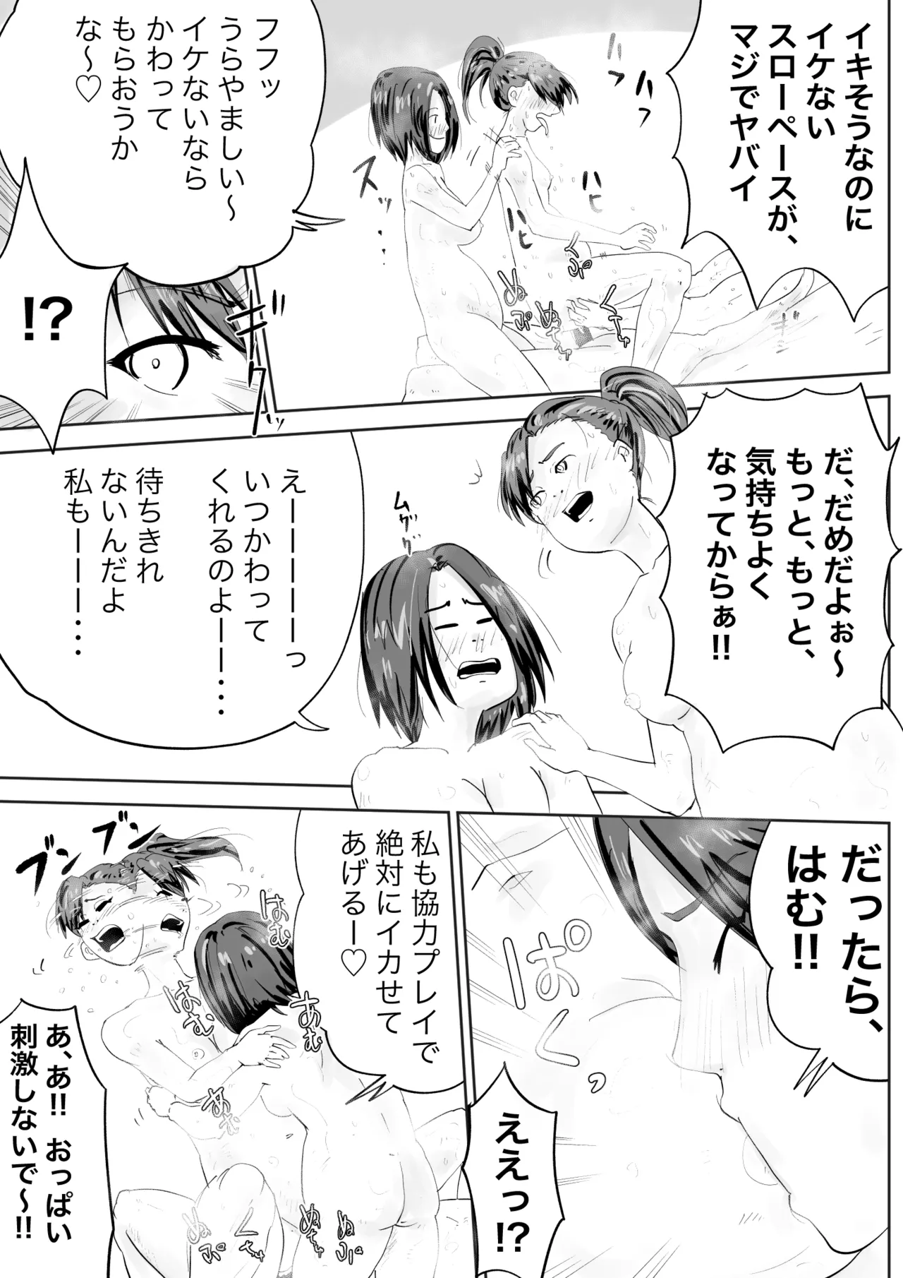 幼馴染は、女になった3 - page13