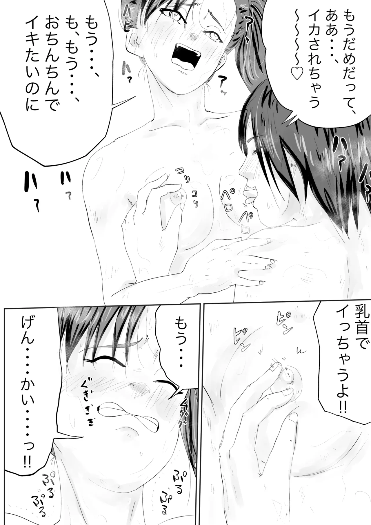 幼馴染は、女になった3 - page14