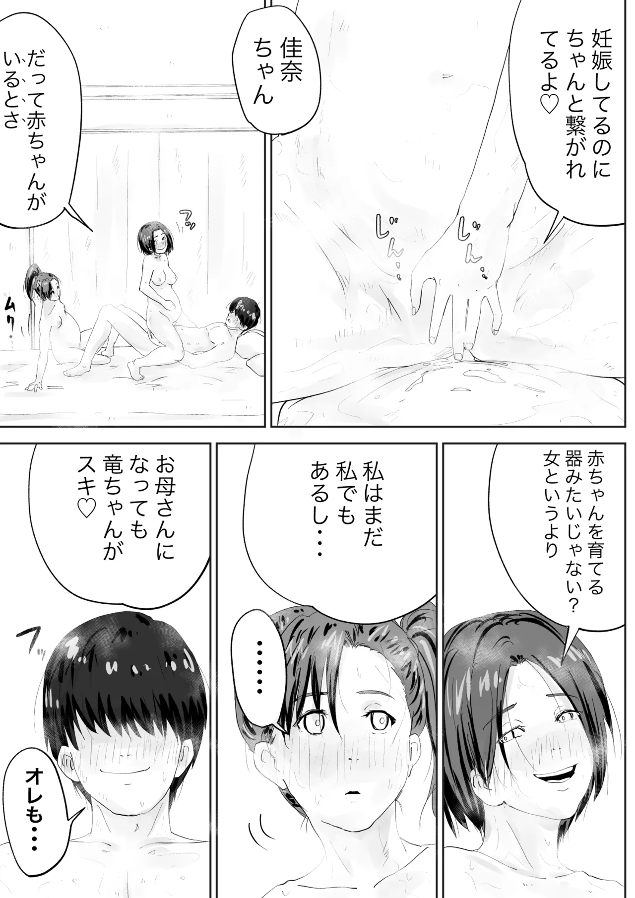 幼馴染は、女になった3 - page17