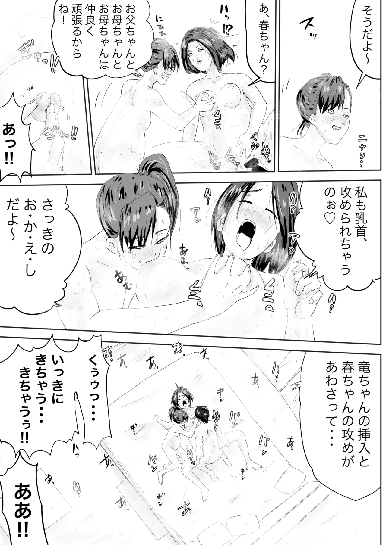 幼馴染は、女になった3 - page19