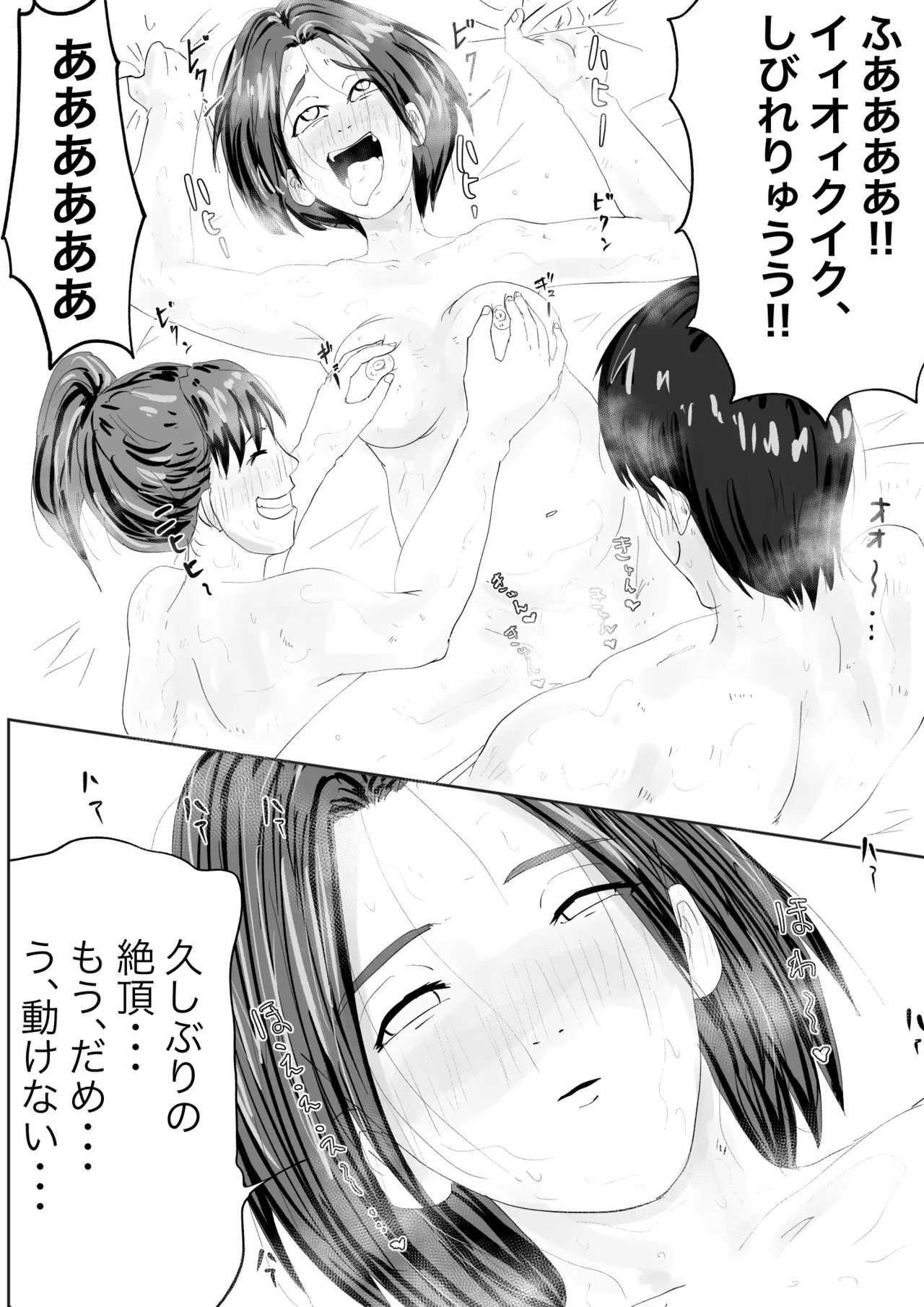 幼馴染は、女になった3 - page20