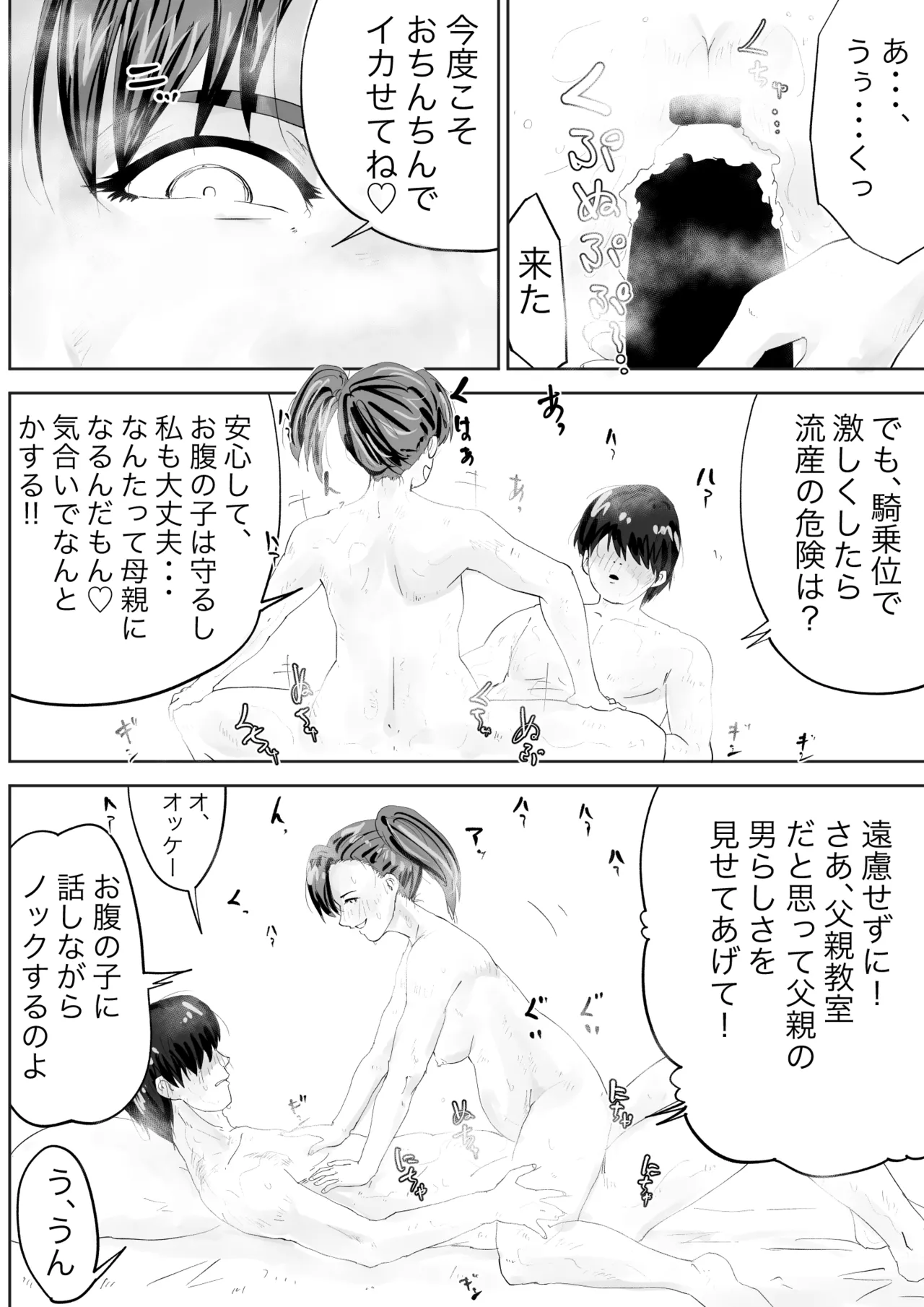 幼馴染は、女になった3 - page22