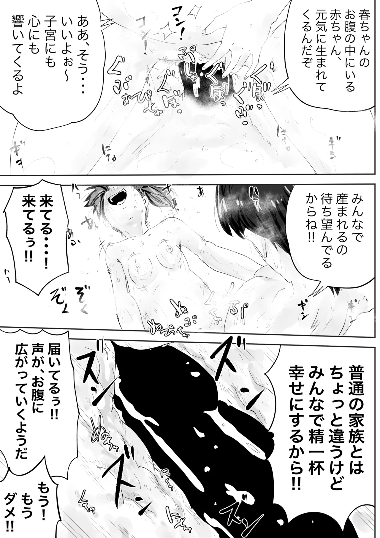 幼馴染は、女になった3 - page23