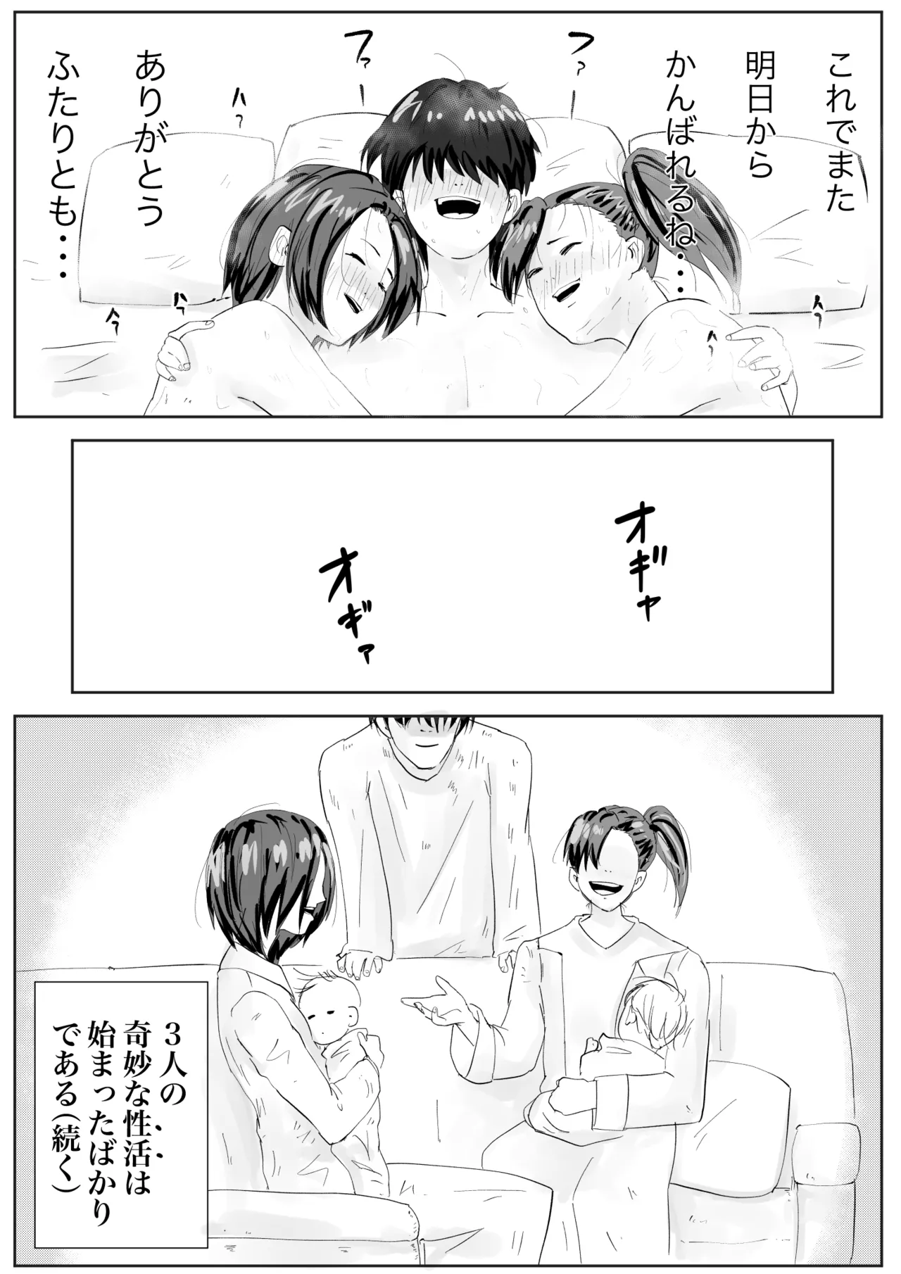 幼馴染は、女になった3 - page25