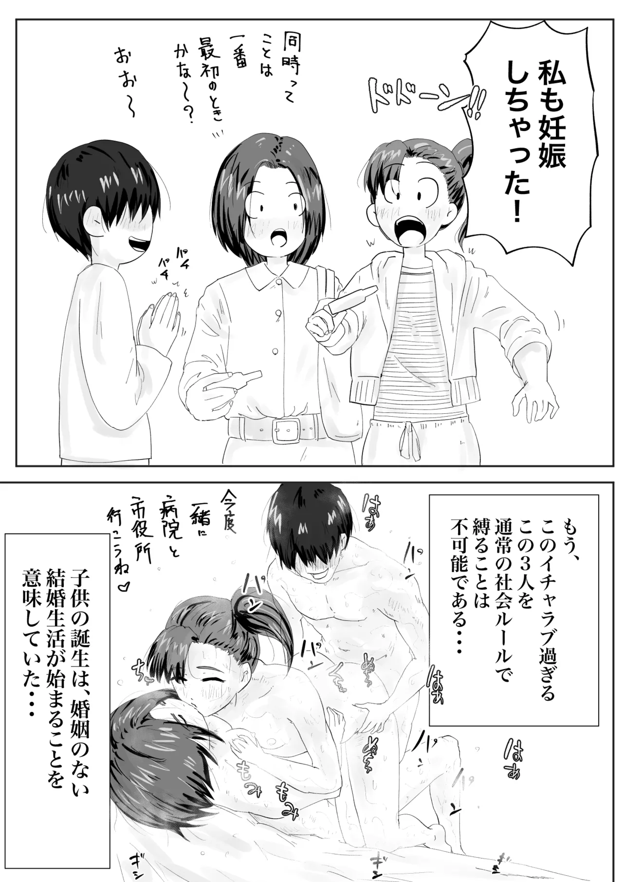 幼馴染は、女になった3 - page3