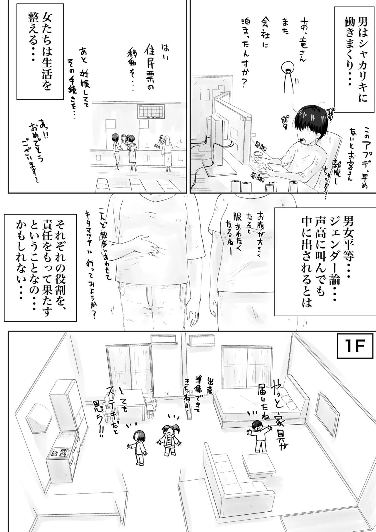 幼馴染は、女になった3 - page4