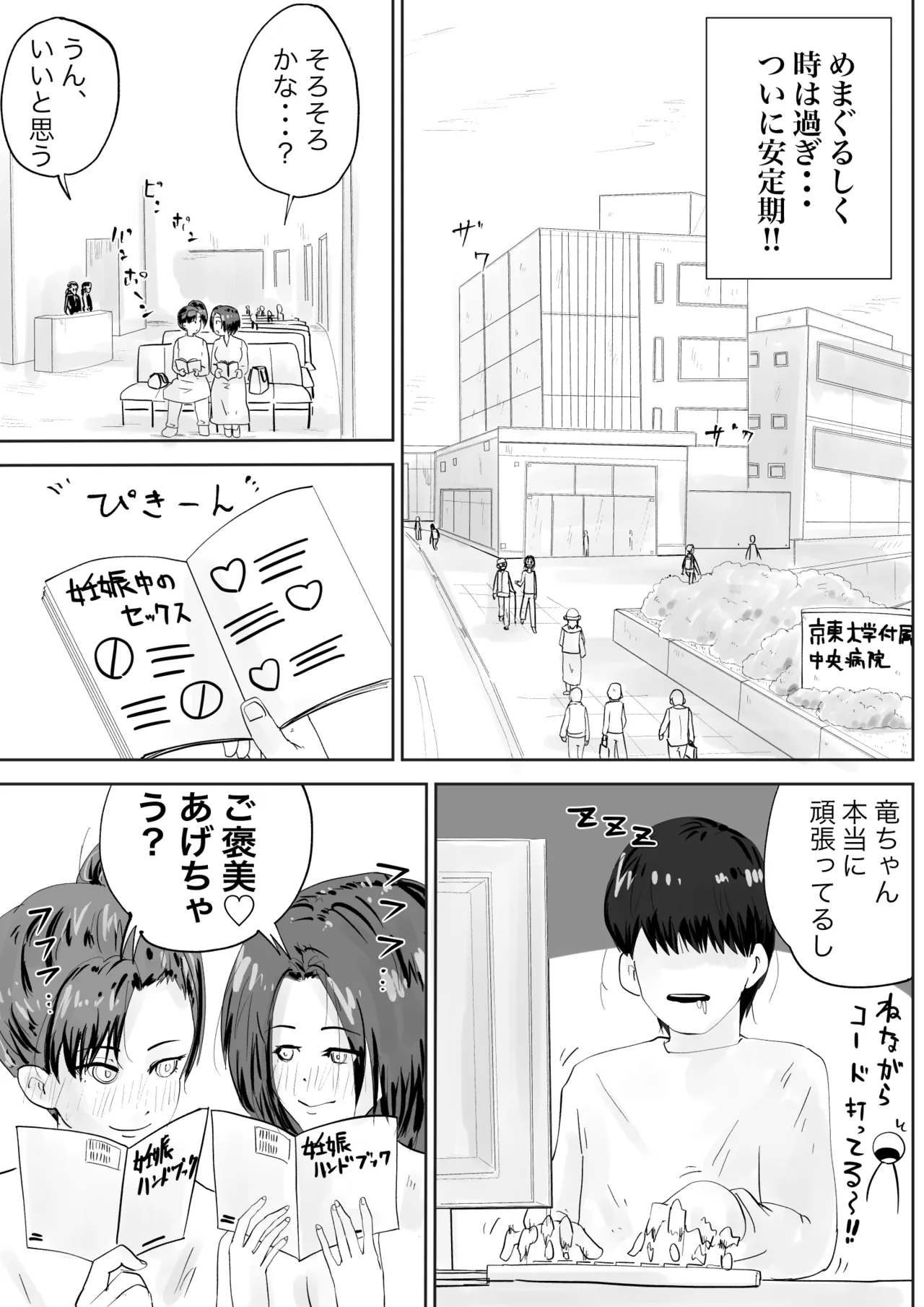 幼馴染は、女になった3 - page5