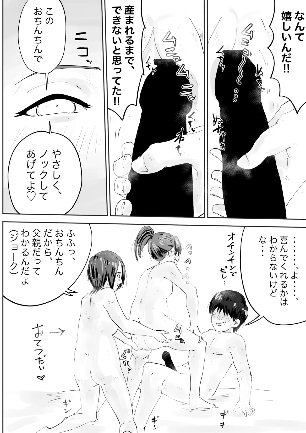 幼馴染は、女になった3 - page8