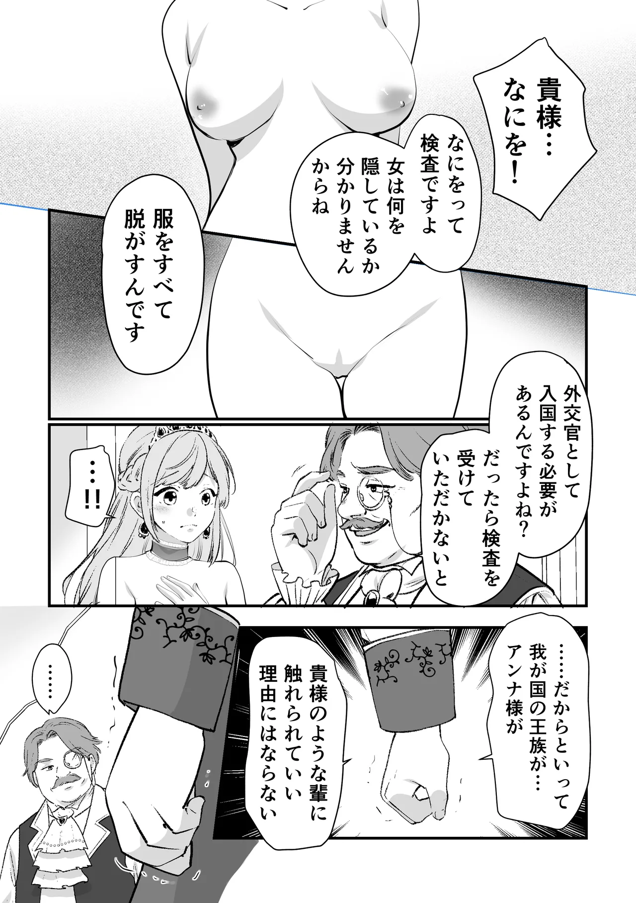 人権がなくなった王女殿下 ～入国審査編～ - page10