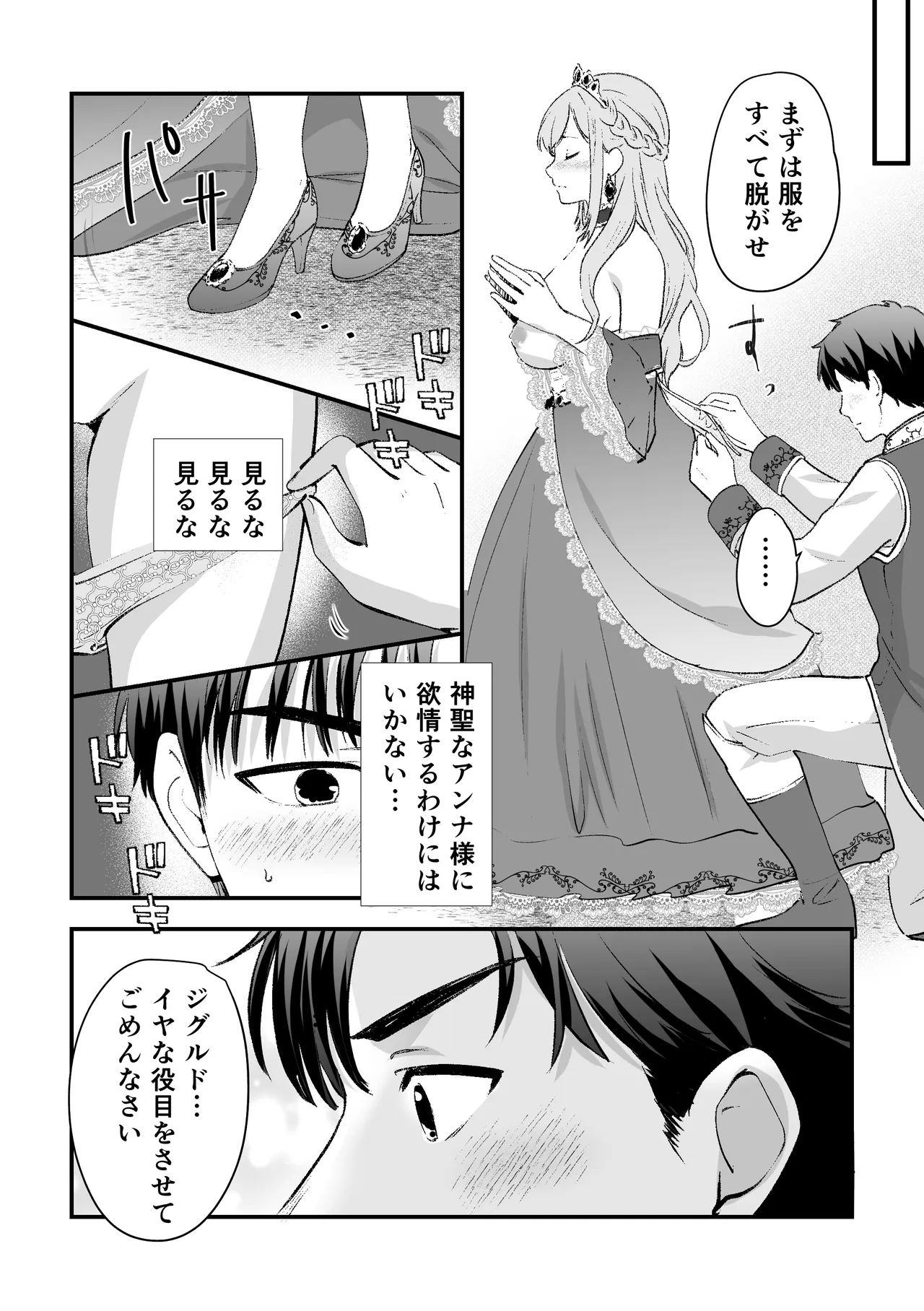 人権がなくなった王女殿下 ～入国審査編～ - page12
