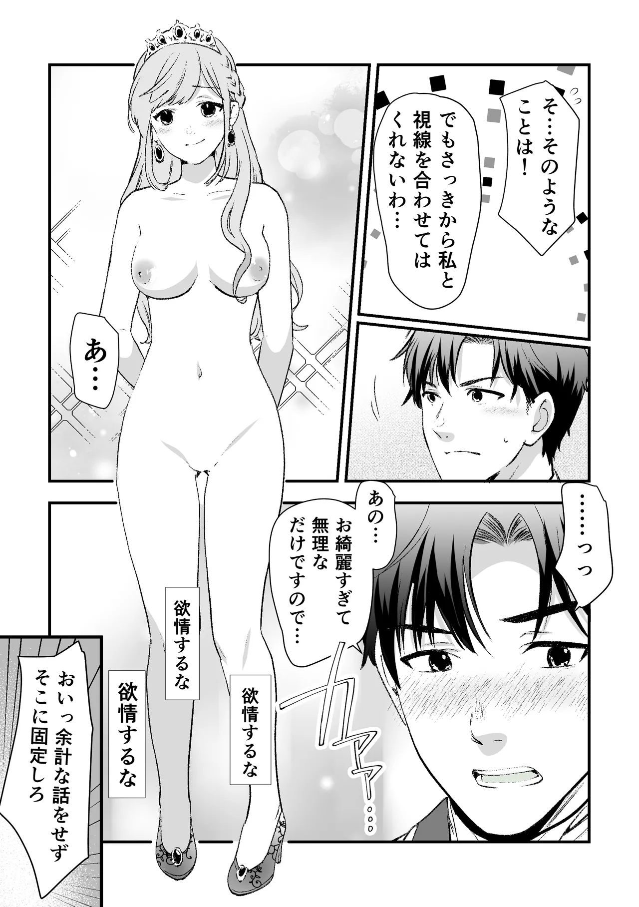 人権がなくなった王女殿下 ～入国審査編～ - page13