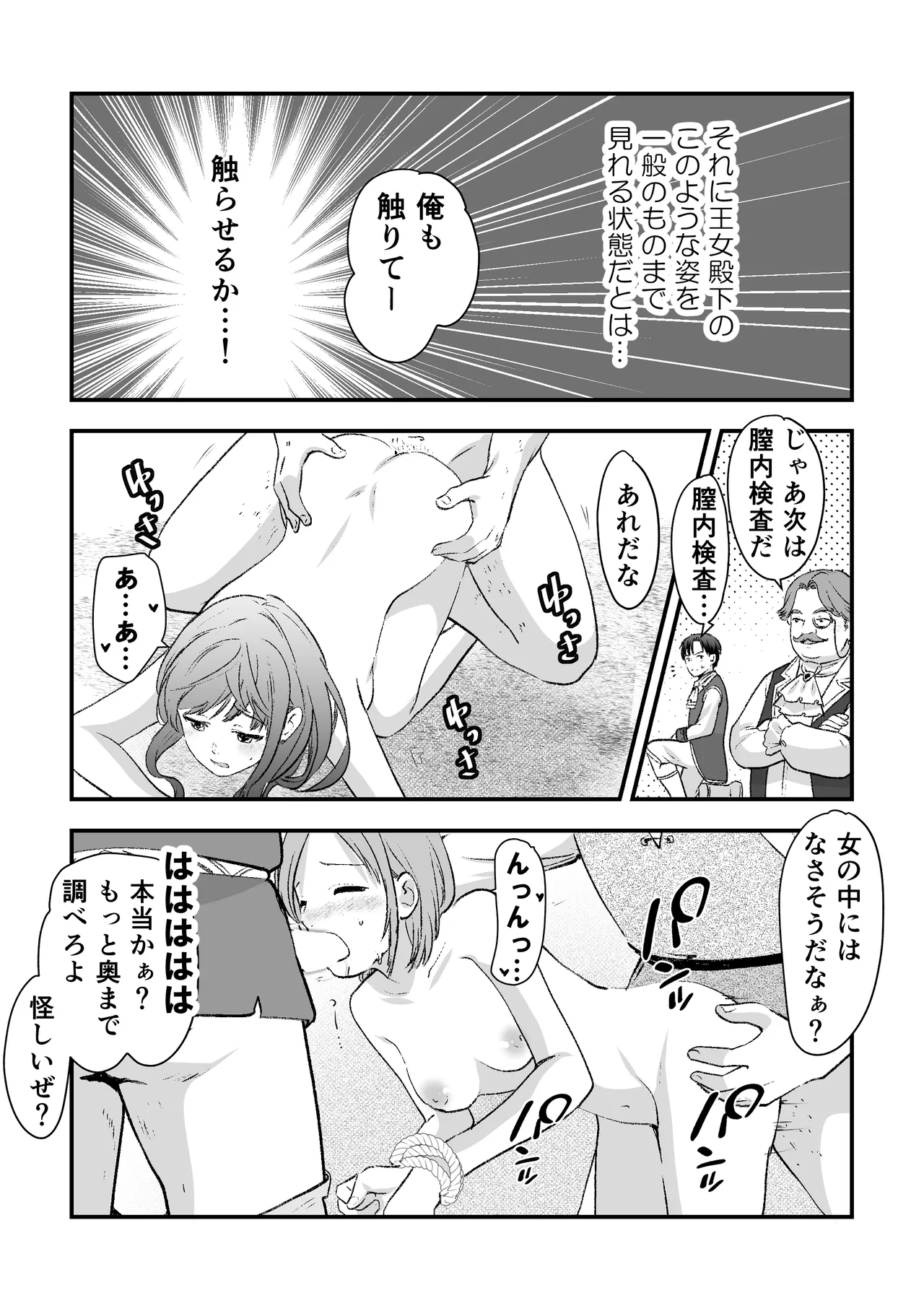 人権がなくなった王女殿下 ～入国審査編～ - page18