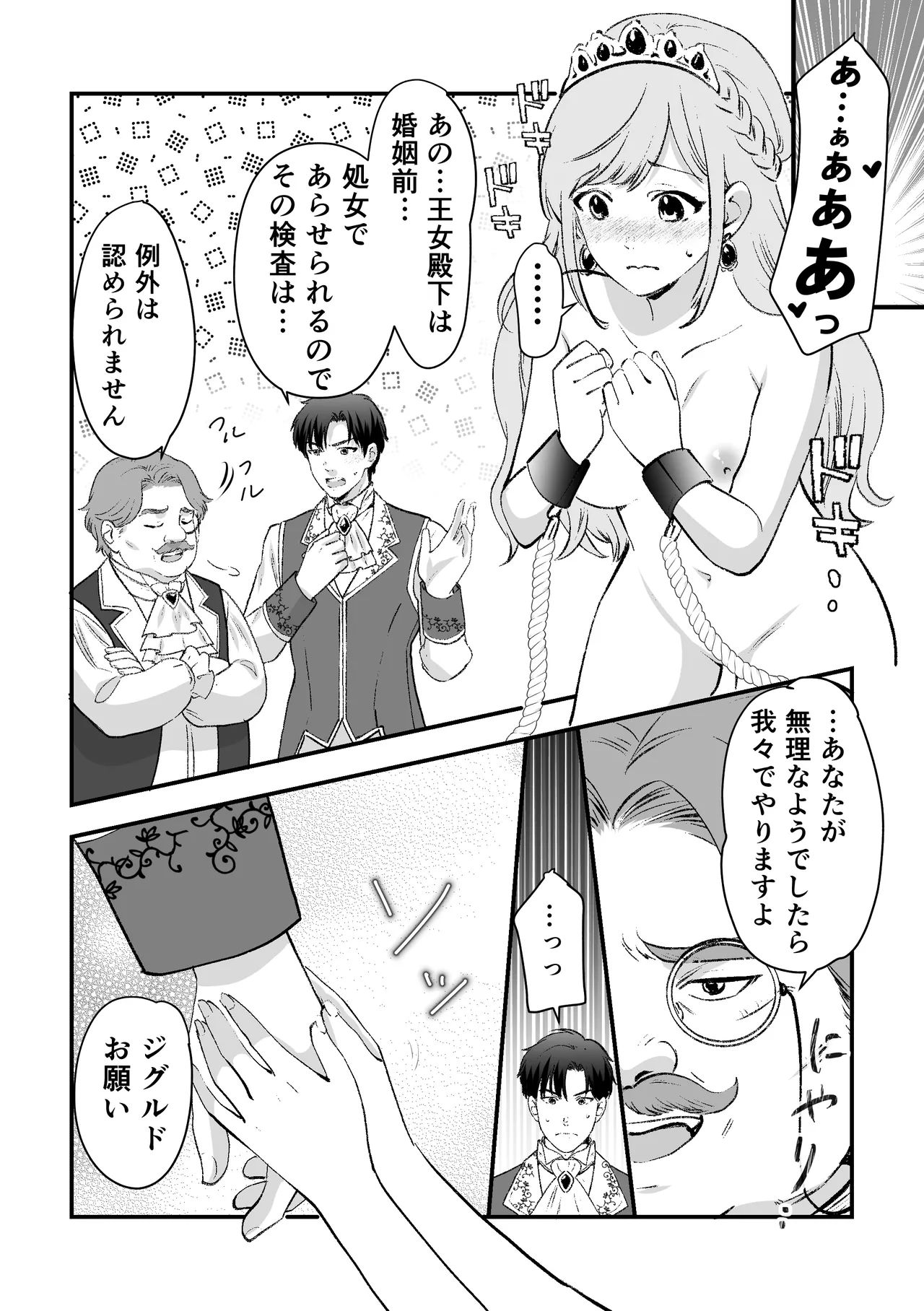 人権がなくなった王女殿下 ～入国審査編～ - page19