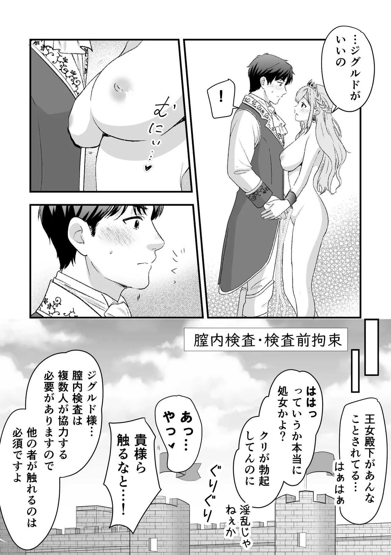 人権がなくなった王女殿下 ～入国審査編～ - page20