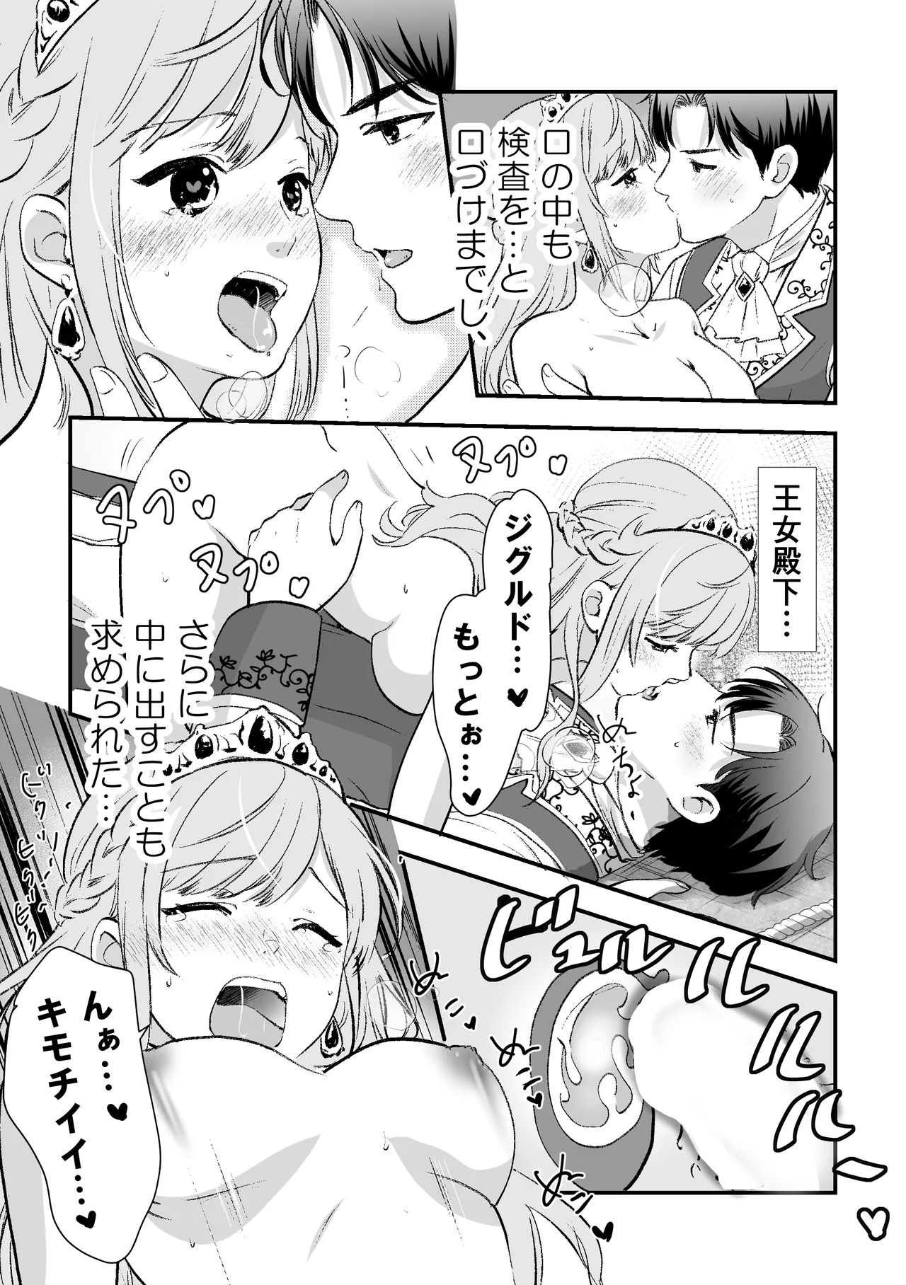 人権がなくなった王女殿下 ～入国審査編～ - page24
