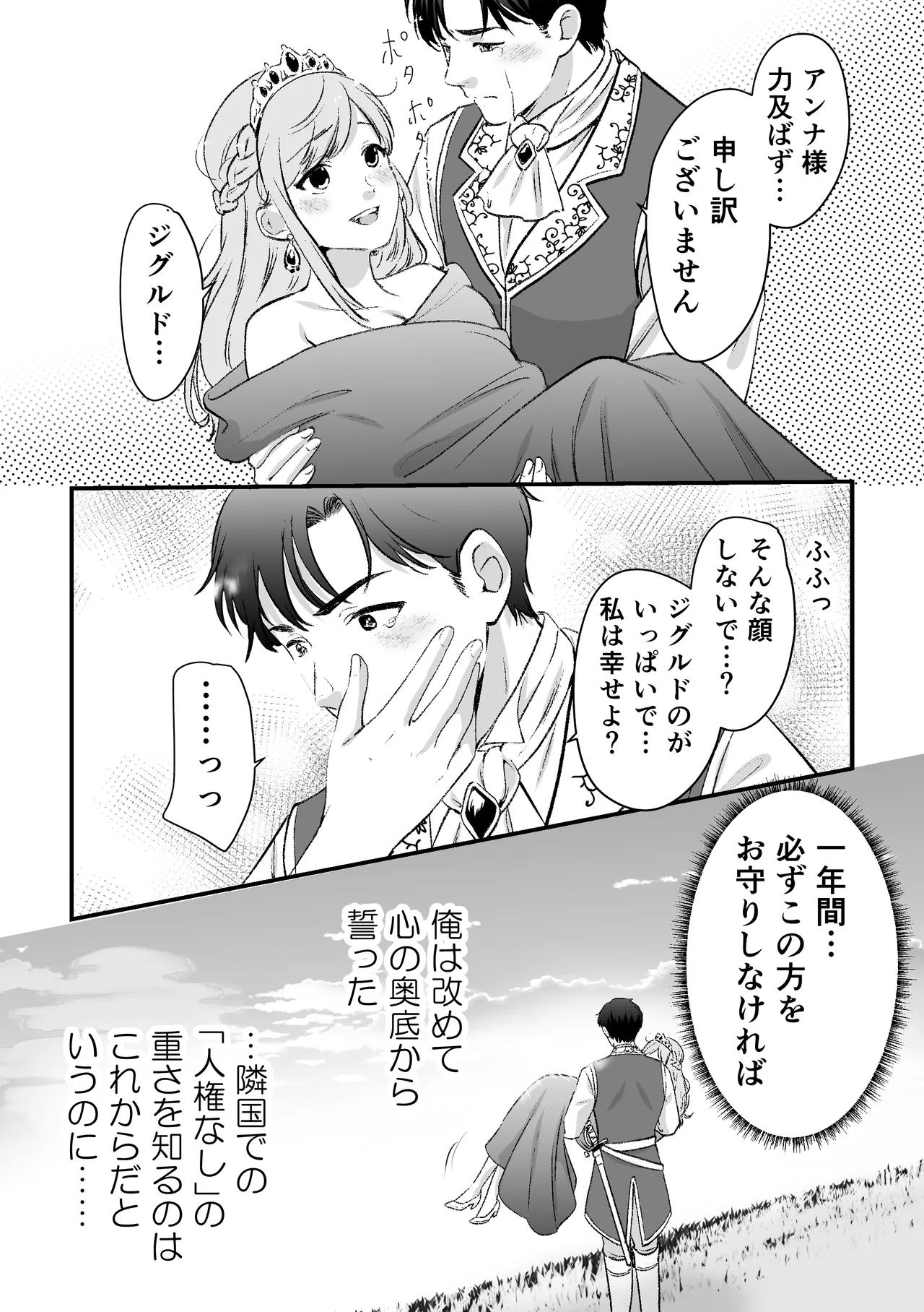 人権がなくなった王女殿下 ～入国審査編～ - page26