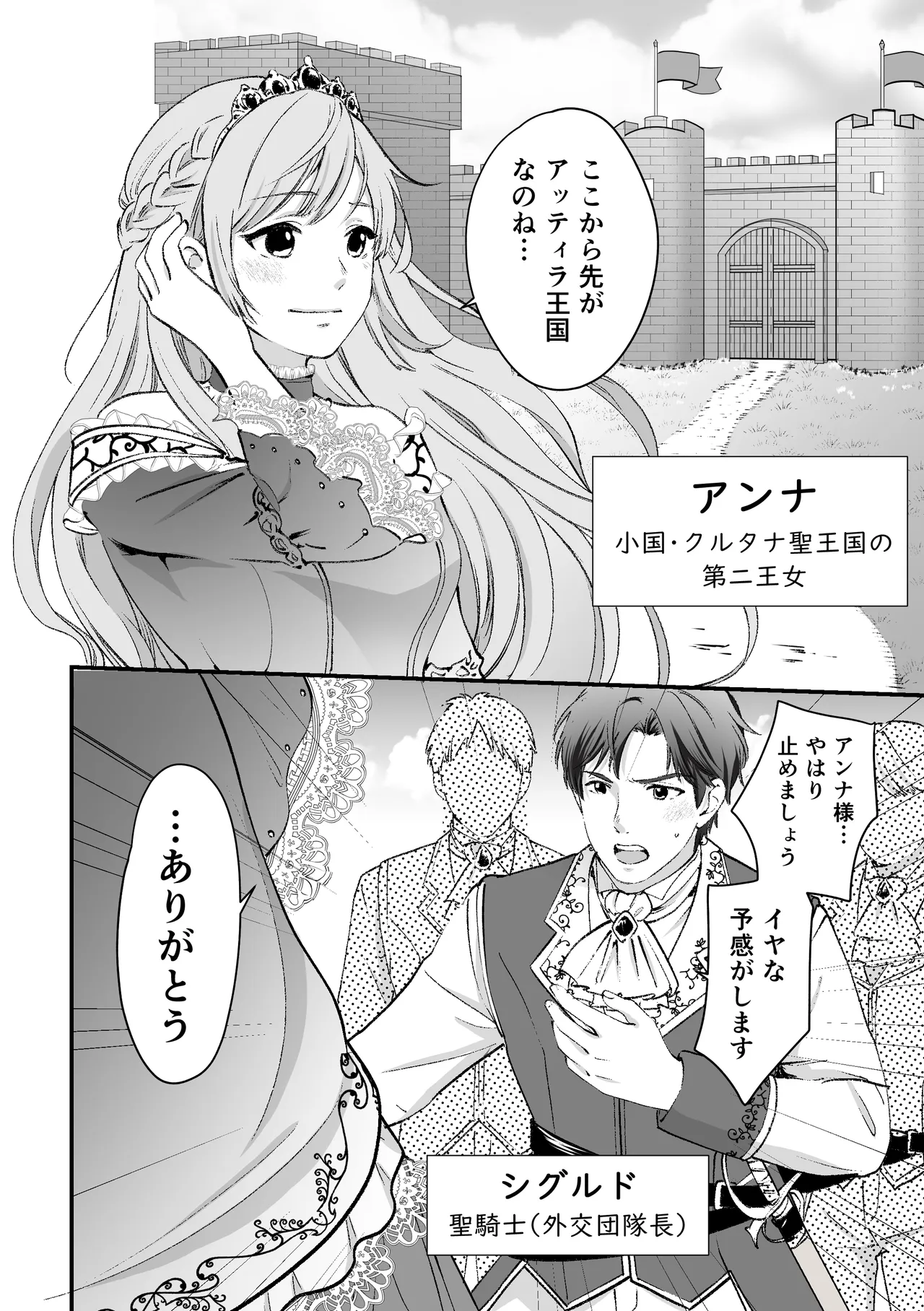 人権がなくなった王女殿下 ～入国審査編～ - page3