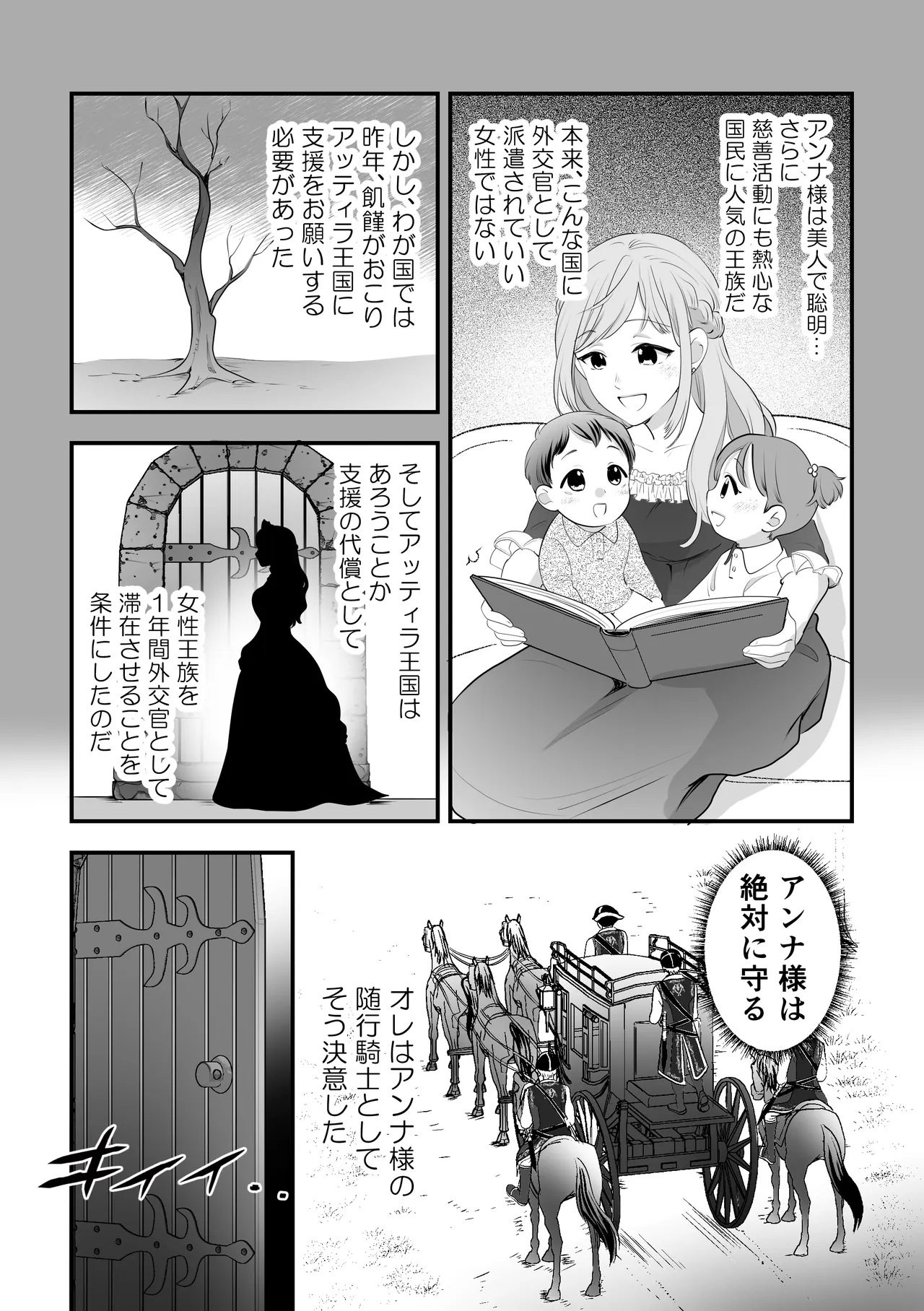 人権がなくなった王女殿下 ～入国審査編～ - page5