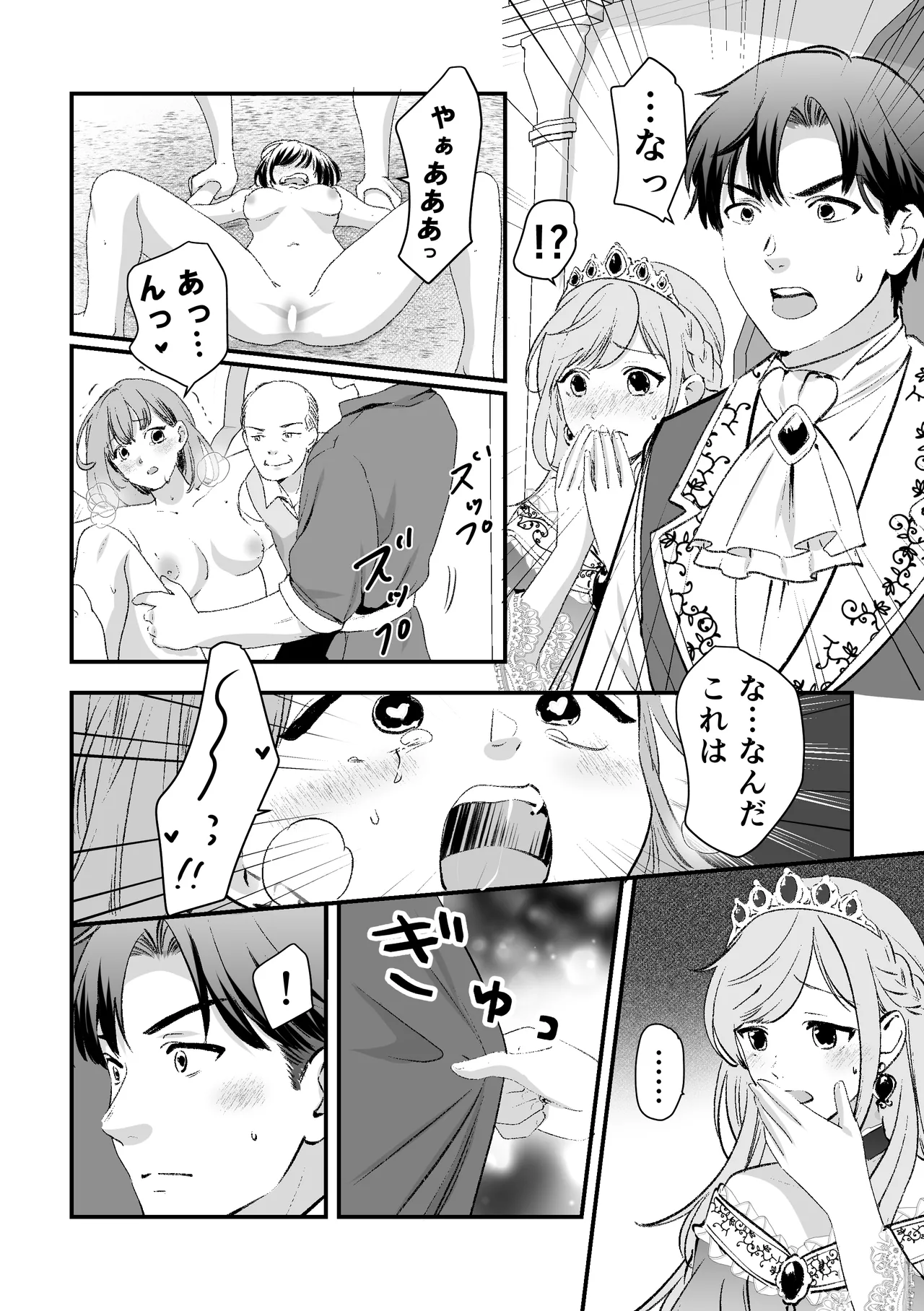 人権がなくなった王女殿下 ～入国審査編～ - page7