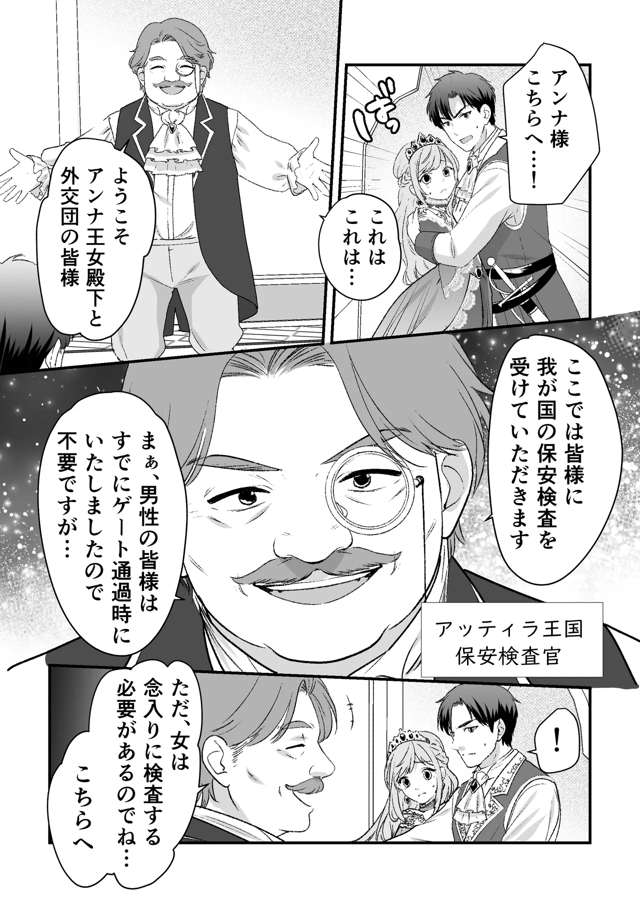 人権がなくなった王女殿下 ～入国審査編～ - page8
