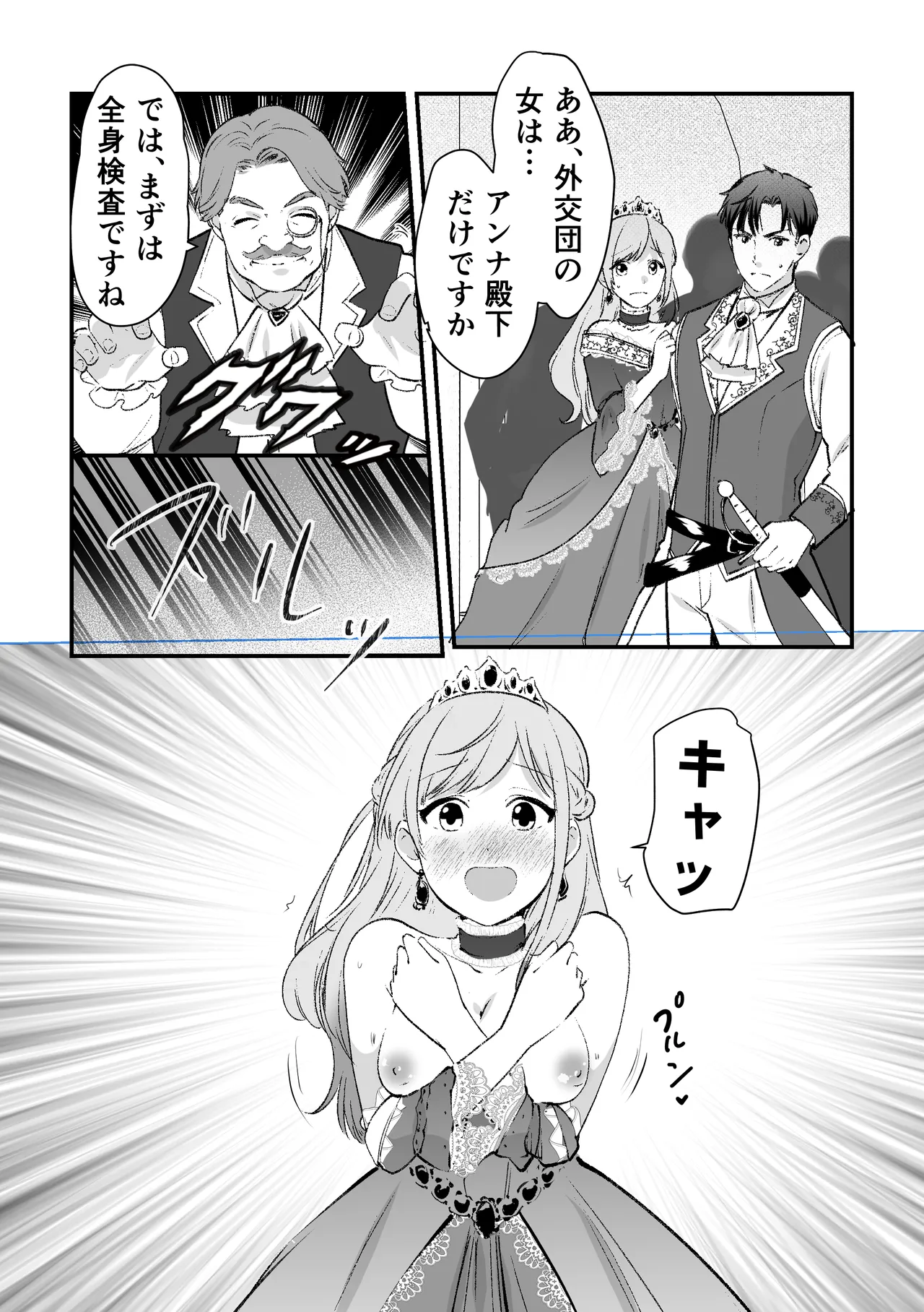 人権がなくなった王女殿下 ～入国審査編～ - page9