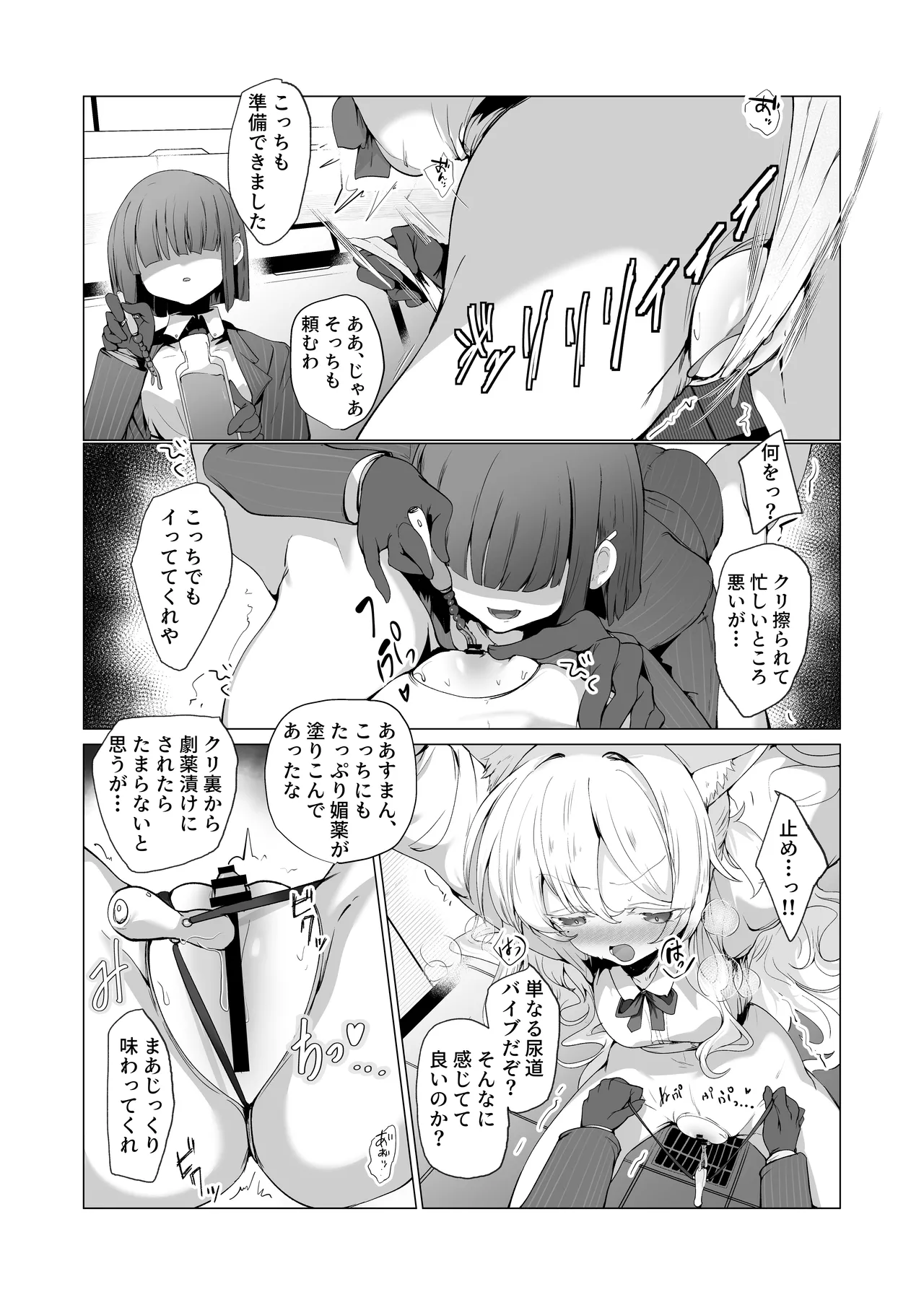 陰核絶頂競売レポート 品名…慈愛の怪盗 - page10