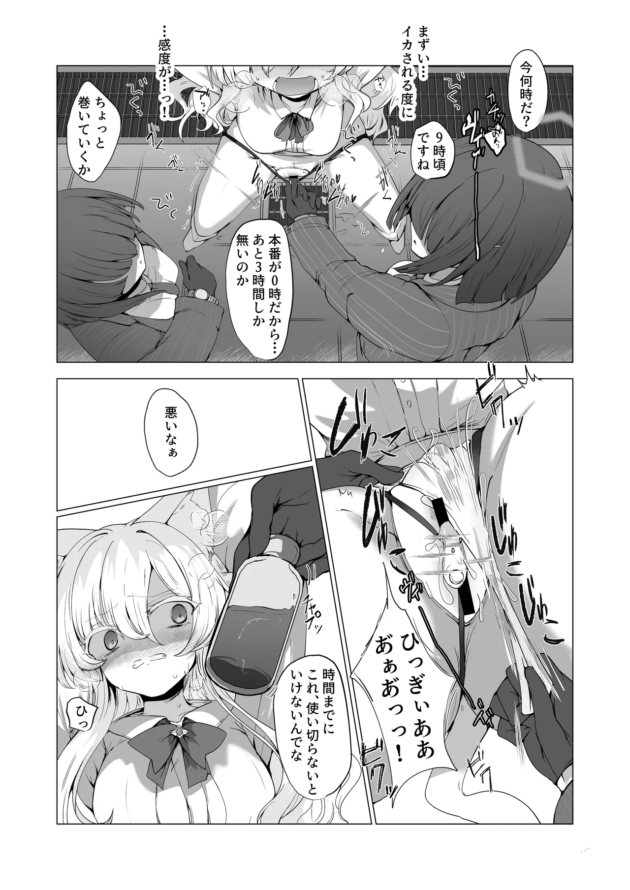 陰核絶頂競売レポート 品名…慈愛の怪盗 - page11