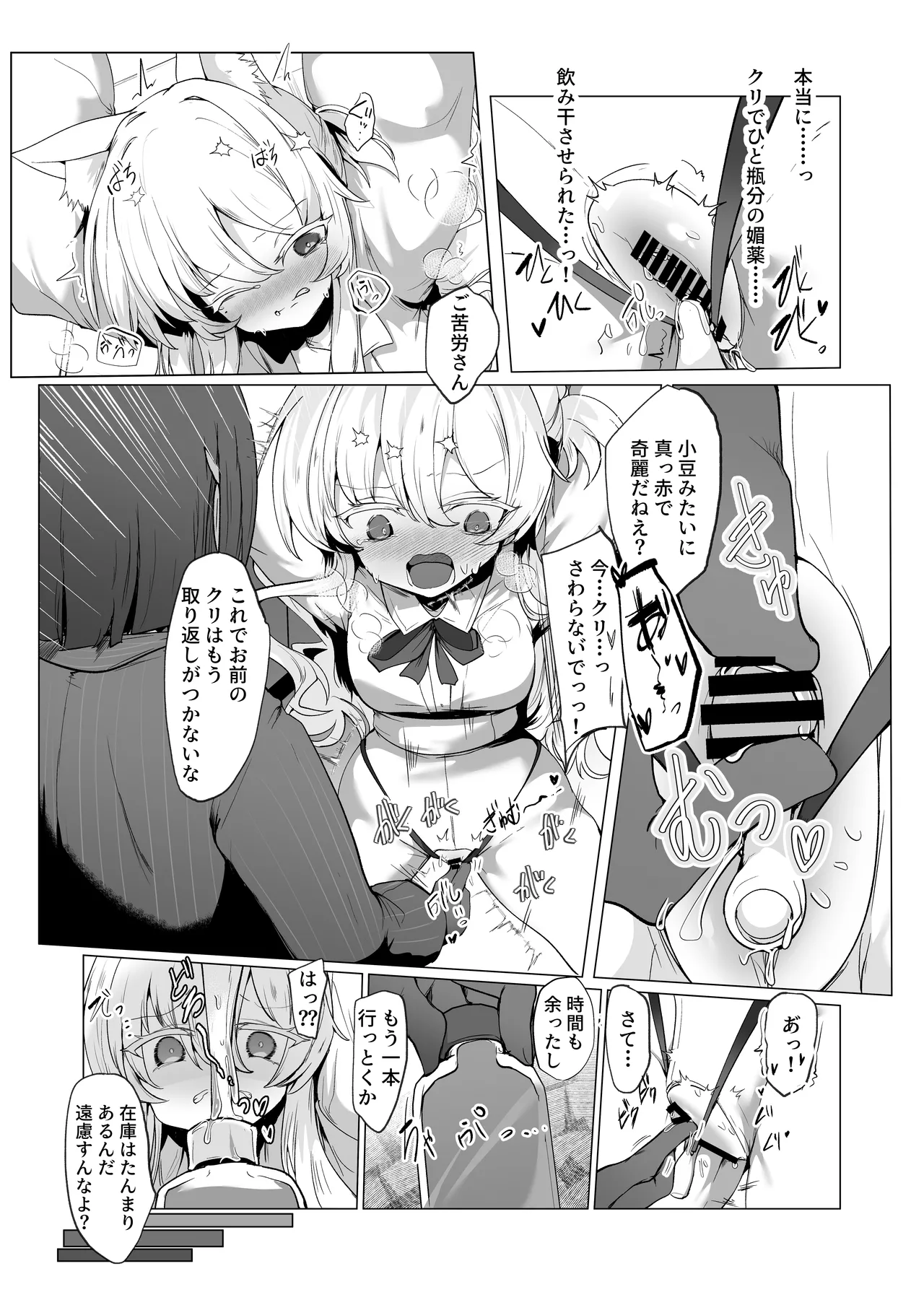陰核絶頂競売レポート 品名…慈愛の怪盗 - page14