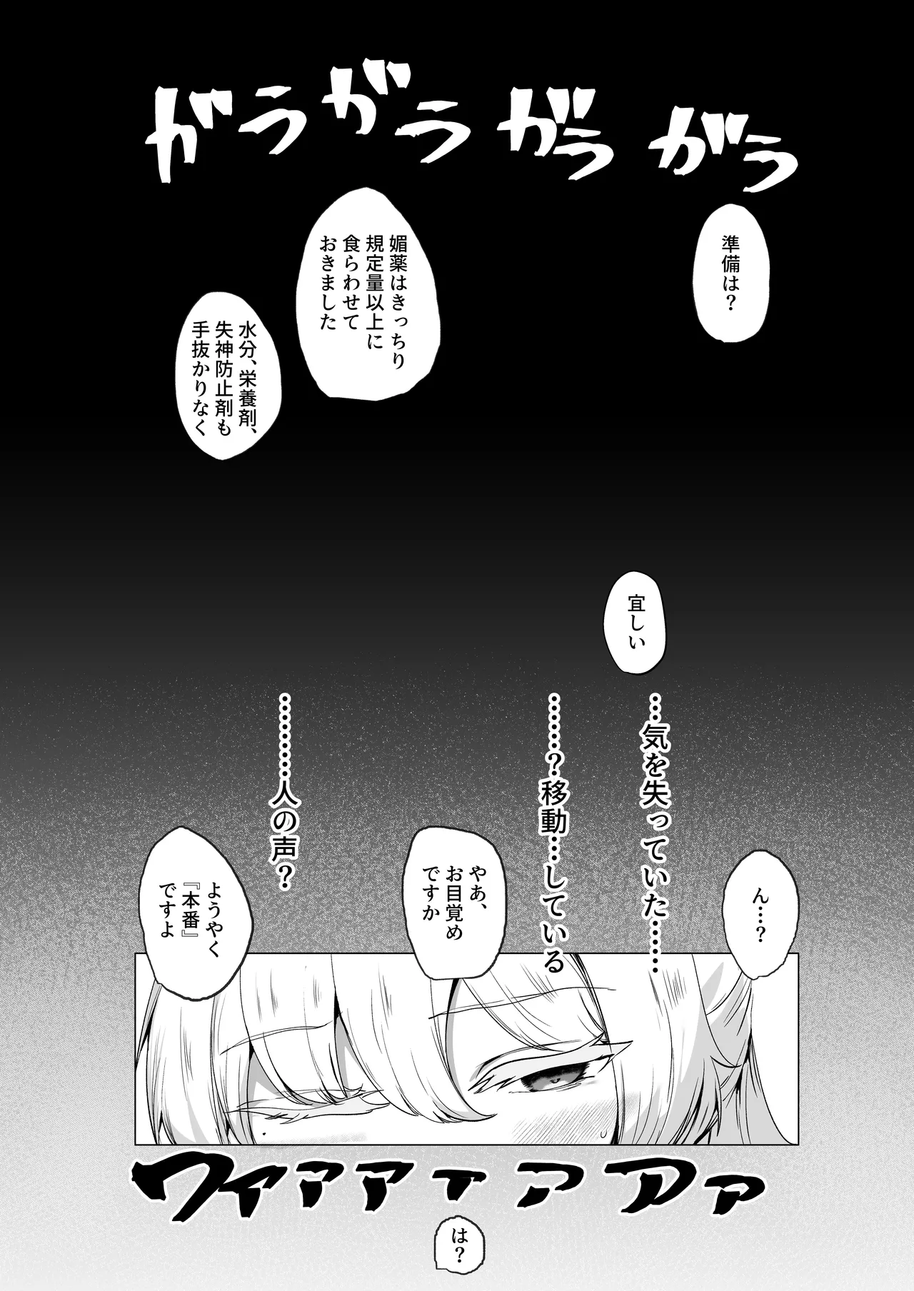 陰核絶頂競売レポート 品名…慈愛の怪盗 - page16